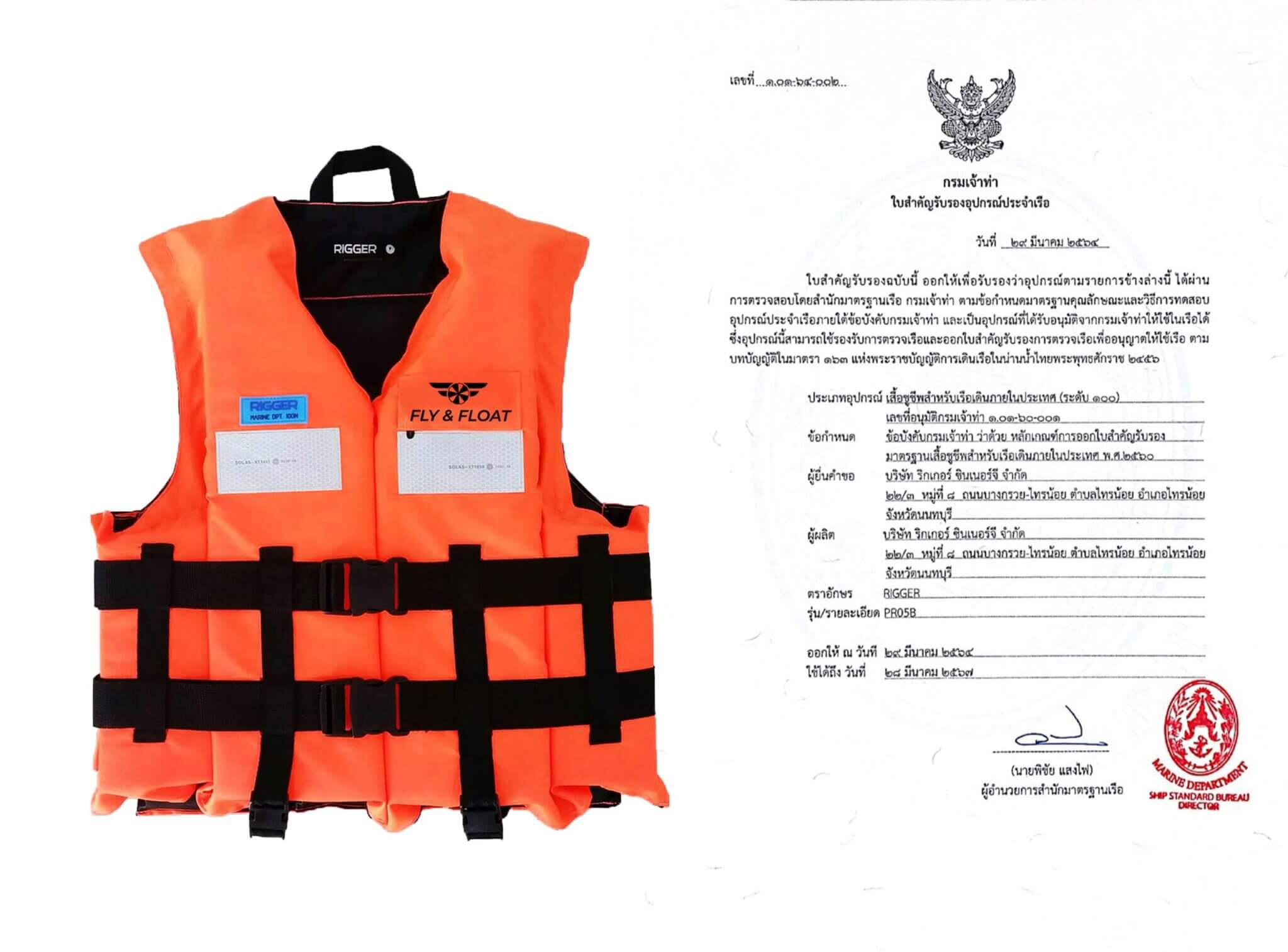 PR05B-ใบรับรอง